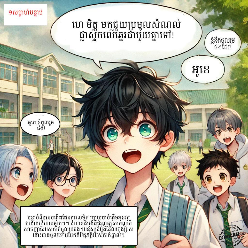 សំនៀងនៃសមុទ្រ: Oneshot